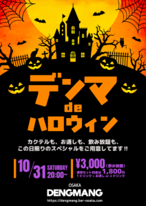 DENGMANG HALLOWEEN PARTY 2026
